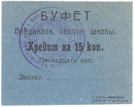 15 копеек 1924 г. (Владикавказ)