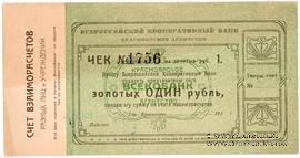 1 рубль золотом 1923 г. (Красноярск)