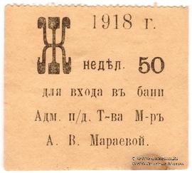 Билет в баню 1911 г.