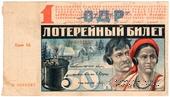 50 копеек 1929 г. РАДИО-ЛОТЕРЕЯ