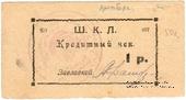 1 рубль 1924 г. (Оренбург)
