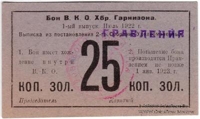 25 копеек золотом 1922 г. (Хабаровск)