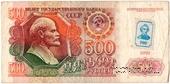 500 рублей 1994 г. 