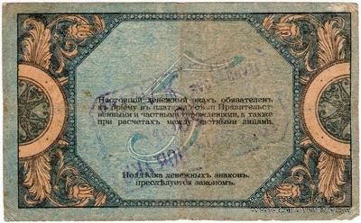 50 рублей 1919 г. (Гуляй-поле)