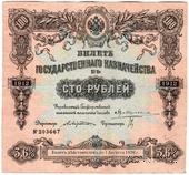 100 рублей 1912 г. (Серия 435)