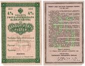 25 рублей 1915 г. (Серия 451)