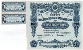 500 рублей 1915 г. (Серия 472)