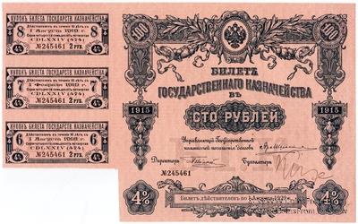 100 рублей 1915 г. (Серия 474)