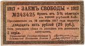 Купон 25 рублей 1918 г. (1)