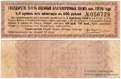 Купон 13 рублей 75 копеек (5)