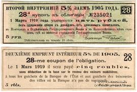 Купон 5 рублей 1918 г. (28)