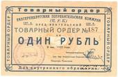 1 рубль 1923 г. (Екатеринбург). Серия А.
