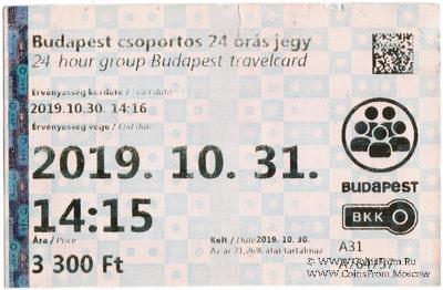 Билет на проезд в транспорте 2019 г. Будапешт (Венгрия)