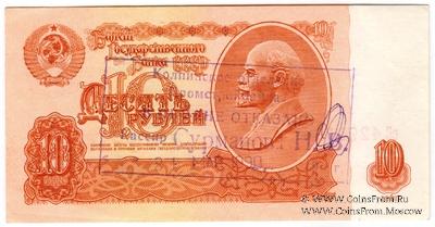 10 рублей 1961 г. БРАК