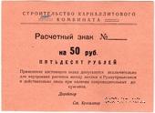 50 рублей б/д (Соликамск)