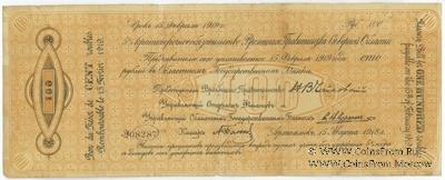 100 рублей 1918 г. ВПСО