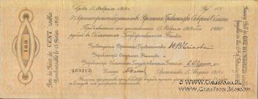 100 рублей 1918 г. ВПСО