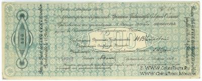 500 рублей 1918 г. ВПСО