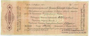1.000 рублей 1918 г. ВПСО