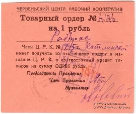 1 рубль 1923 г. (Червень)