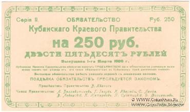 250 рублей 1920 г. БРАК