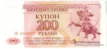 200 рублей 1993 г.
