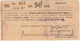 50 рублей 1918 г. (Екатеринбург)