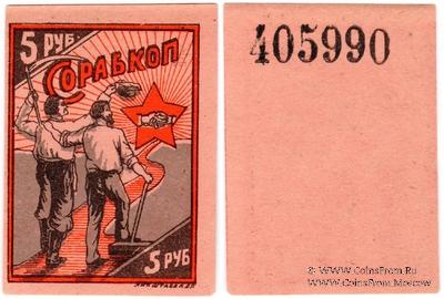 5 рублей 1923 г. (Киев)