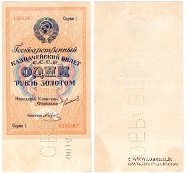 1 рубль золотом 1924 г. ОБРАЗЕЦ аверса