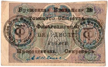 50 рублей 1923 г. (Томск)