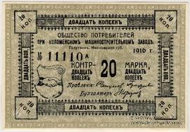 20 копеек 1916 г. (Голутвин)