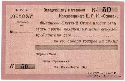 50 копеек 1923 г. (Краснодар)
