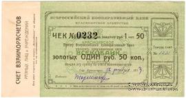 1 рубль 50 копеек золотом 1923 г. (Красноярск)