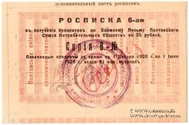 25 рублей 1920 (1922) г. (Полтава)