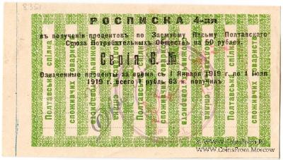 50 рублей 1919 (1922) г. (Полтава)
