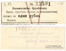 1 рубль 1924 г. (Харьков)