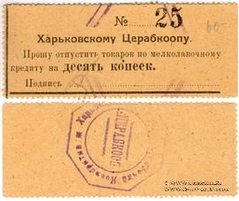 10 копеек 1924 г. (Харьков)