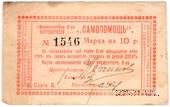 10 рублей 918 г. (Кременчуг)