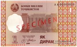 1 дирам 1999 (2000) г. ОБРАЗЕЦ