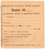 50 копеек золотом 1924 г. (Петрозаводск)