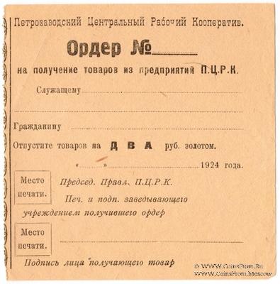 2 рубля золотом 1924 г. (Петрозаводск)
