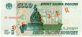 5.000 рублей 1995 г. ОБРАЗЕЦ