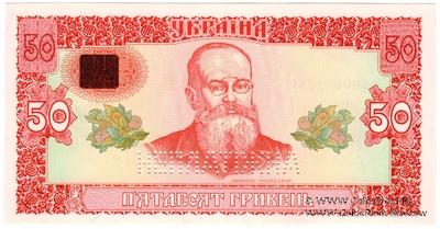 50 гривен 1992 г. 