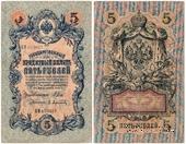 5 рублей 1909 г. БРАК
