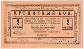 2 рубля 1923 г. (Петроград)