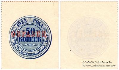 50 копеек 1923 г. ОБРАЗЕЦ (реверс)