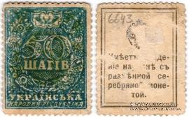 50 шагов 1918 г. БРАК (ПРОБА)