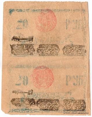 20 рублей 1922 г.