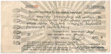 5.000.000 рублей 1922 г.