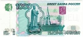 1.000 рублей 1997 (2004) г. ПРОБА-ОБРАЗЕЦ
